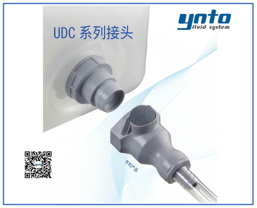 UDC系列接頭，美國CPC接頭，CPC接頭